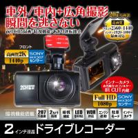 ドライブレコーダー 前後 IMX307 2K 207万画素 2カメラ 車内撮影 1440P FullHD LED信号機対応 SONYセンサー 