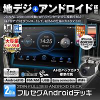 7インチ IPS液晶 2DIN Android カーナビ 地デジ フルセグ テレビ メディアステーション iPhone スマートフォン Bluetooth GPS オーディオ 