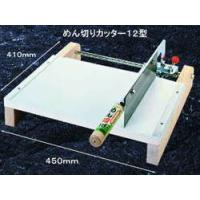 ウエダ製作所 めん切 カッター 12型 A-184 *のレビュー・口コミ