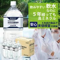 保存水 5年 天然 シリカ 82mg/L 含有 災害 備蓄用 志布志の自然水 2LPETx6本 備蓄水 非常用 送料無料 PFAS 水質検査