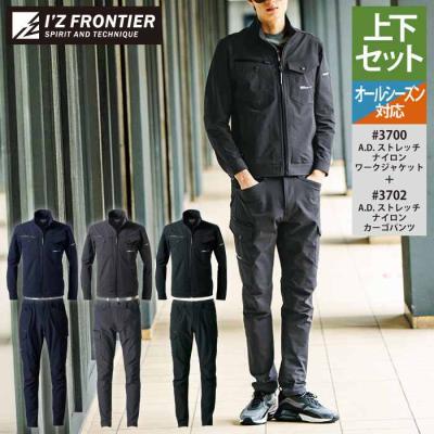 アイズフロンティア 作業服 上下セットのおすすめ人気商品一覧 通販