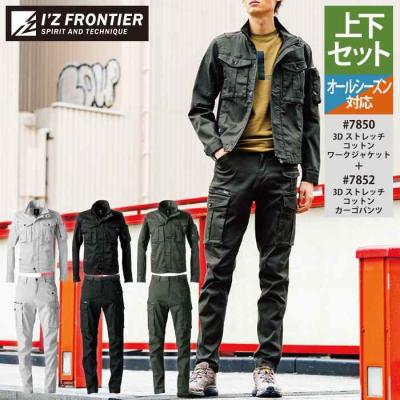 I”Z FRONTIER上下セット Amazon.co.jp: [アイズフロンティア] 2024年 秋冬 上下セット 作業服