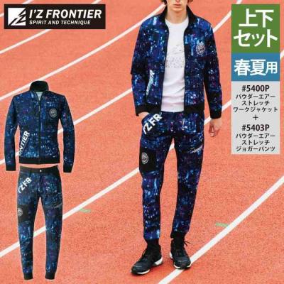 アイズフロンティア作業服セット I'Z FRONTIER アイズフロンティア 作業服 上下セット 5400P PA