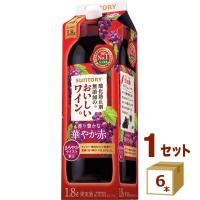 赤ワイン サントリー 酸化防止剤無添加のおいしいワイン。赤 1800ml 1.8Lパック 1ケース(6本)wine | イズミックワールド