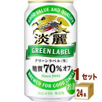 ビール類・発泡酒 キリン 淡麗グリーンラベル 350ml 1ケース (24本)beer | イズミックワールド