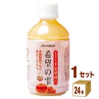 りんごジュース JAアオレン 希望の雫 280ml 1ケース (24本) | イズミックワールド