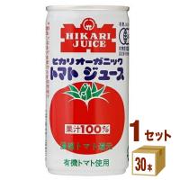 光食品 ヒカリ オーガニック トマトジュース 有塩 190g 1ケース (30本) | イズミックワールド