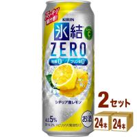 チューハイ キリン 氷結 ZERO シチリア産レモン500ml 48本 レモンサワー | イズミックワールド