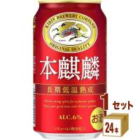 ビール類 第三のビール キリン 本麒麟 350ml 1ケース(24本) | イズミックワールド