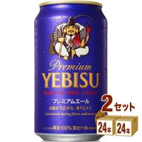 ビール サッポロ エビス プレミアムエール 350ml 2ケース(48本) | イズミックワールド