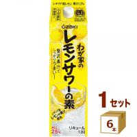 大関 わが家のレモンサワーの素 パック  1800ml×6本 | イズミックワールド