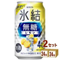 チューハイ キリン 氷結 無糖レモン 4％ 350ml×48本 レモンサワー | イズミックワールド