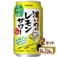 チューハイ サッポロ 濃いめのレモンサワー 濃いまま5度 若檸檬 350ml 2ケース(48本) | イズミックワールド