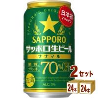 ビール サッポロ 生ビール ナナマル 350ml 2ケース (48本)beer | イズミックワールド