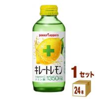 ポッカサッポロ キレートレモン 瓶 155ml 1ケース(24本) | イズミックワールド