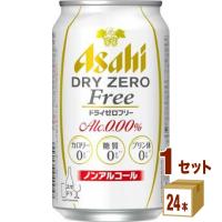 ノンアルコールビール アサヒ ドライゼロフリー 350ml（24本入） | イズミックワールド