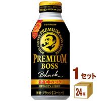 サントリー プレミアムボスブラック ボトル缶 390ml(24本) | イズミックワールド