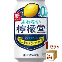 コカコーラ よわない檸檬堂 ノンアルコール 350ml 1ケース (24本) | イズミックワールド