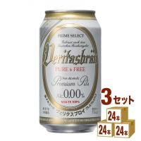 ポイント5%付与中 ヴェリタスブロイ PURE&amp;FREE ノンアルビール 無添加 ピルスナー 330ml 3ケース (72本) | イズミックワールド