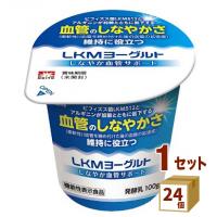 メイトー LKMヨーグルトBVしなやか血管サポート 100g×24個 協同乳業 | イズミックワールド