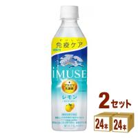 【セール】【乳酸菌】キリン iMUSE イミューズ レモンと乳酸菌 免疫ケア プラズマ乳酸菌 500ml 2ケース(48本)