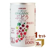 光食品 ヒカリ オーガニック ぶどうジュース 160g 1ケース (30本) | イズミックワールド