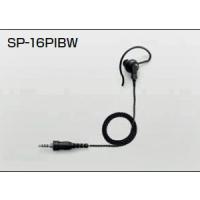 SP-16PIBW　在庫処分品　当店在庫限り アイコム　耳かけ型イヤホン（3.5パイ）　SP16PIBW（ゆうパケ） | いずちょっくらいいねっと