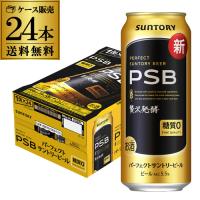 4/15限定 全品P2倍 サントリー パーフェクトサントリービール 500ml×24本 1ケース 送料無料 糖質ゼロ PSB KOB | 日本のSAKE 和泉清Yahoo!店