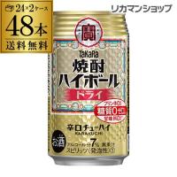 4/28限定 全品P3倍 宝 焼酎ハイボール タカラ ドライ 350ml 缶 48本 送料無料 チューハイ 宝酒造 糖質ゼロ プリン体ゼロ  YF | 日本のSAKE 和泉清Yahoo!店