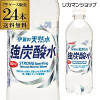 サンガリア 伊賀の天然水 強炭酸水 500ml 24本 送料無料 ケース PET ペットボトル まとめ買い 最安値 ITO | 日本のSAKE 和泉清Yahoo!店