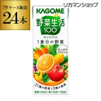 カゴメ 野菜生活100 オリジナル 200ml 24本 1ケース 紙パック 野菜ジュース KAGOME 長S | 日本のSAKE 和泉清Yahoo!店