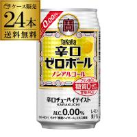 4/28限定 全品P3倍 送料無料 宝酒造 タカラ 辛口ゼロボール 缶 350ml×24本×1ケース ノンアルコール ノンアル 辛口 糖質ゼロ プリン体ゼロ YF | 日本のSAKE 和泉清Yahoo!店