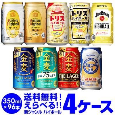 ビール系飲料＆ハイボール 計60本(350ml缶)■金麦＋アサヒ ザ・リッチ他 ビール系飲料＆ハイボール 計60本(350ml缶)■金麦＋アサヒ ザ・リッチ他