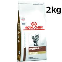 ロイヤルカナン 猫 消化器サポート可溶性繊維 ドライ 2kg | 和泉家本店