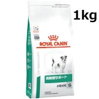 ロイヤルカナン 犬 満腹感サポート 小型犬用 S 1kg | 和泉家本店