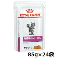 ロイヤルカナン 猫 腎臓サポート パウチ チキンテイスト 85g × 24個 | 和泉家本店