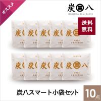 炭八　炭八スマート小袋10点セット　除湿剤 湿気取り 乾燥剤 クローゼット 湿気対策　繰り返し使用　半永久　炭八小袋　爆買