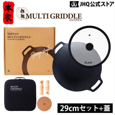 JHQ マルチグリドル　29cm 深型 セット 楽天市場】JHQ マルチグリドル 29cm 深型 取っ手付き 4点 セット