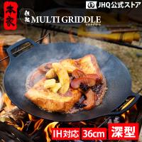 マルチグリドル JHQ 36cm 深型 正規品 鉄板マルチグリドル フライパン 単品 キャンプ用品 グリドルパン アウトドア ミトン付き キッチン バーベキュー IH対応