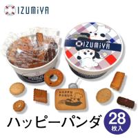 東京 お土産【メーカー直送】【泉屋東京店】【常温・冷蔵商品】泉屋東京店 ハッピーパンダ 28枚入東京みやげ 東京土産  スイーツ 洋菓子 焼菓子 スイーツ クッキ | 東京みやげKIOSKモール HANAGATAYA