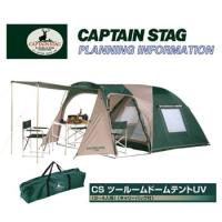 CAPTAIN STAG (M-3133) CSツールームドームUV〈3〜4人用〉キャリー CAPTAIN STAG (M-3133) CSツールームドームUV〈3〜4人用〉キャリー