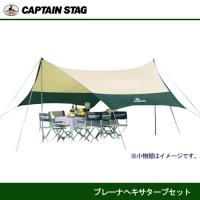 プレーナヘキサタープセット M-3155 キャプテンスタッグ/CAPTAINSTAG | JショッピングYahoo!店