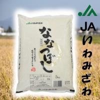 米 ななつぼし 10kg 令和元年産 良質1等米 いわみざわ産地限定〈５ｋｇ×２袋〉 
