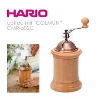 ハリオ HARIO コーヒーミル・コラム CMR-502C ウッドボディ 豆40g対応 | kissa