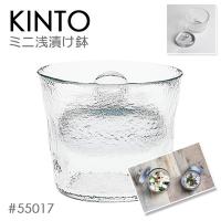 KINTO キントー ミニ浅漬け鉢 クリア 55017 | kissa