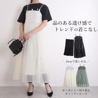 オーガンジー ワンピース 白（ワンピース）の商品一覧｜ワンピース  