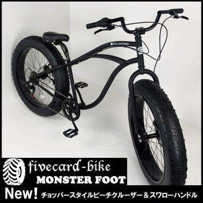 チョッパーサイクル chopper cycle レジャー自転車 チョッパー自転車（ビーチクルーザー）｜自転車車体｜自転車 | 車