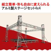 イベント ステージ 4x4m 折りたたみ アルミ ステージセット 軽量 組立 朝礼台 ステージ台 指揮台 舞台 文化祭 | 雀華ヤフー店