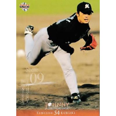スポーツカード ジャンバラヤ - BBM 黒木知宏引退記念カードセット