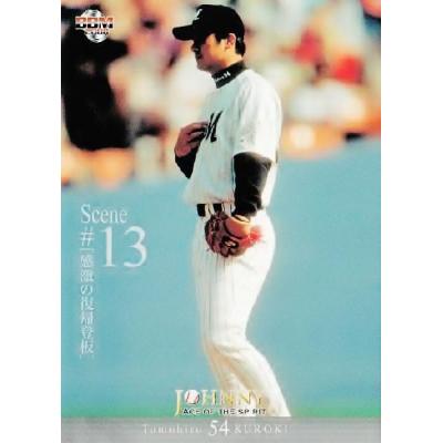 スポーツカード ジャンバラヤ - BBM 黒木知宏引退記念カードセット
